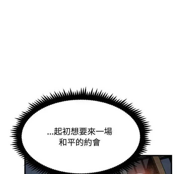 漫画《发小碰不得/强制催眠》第132话第87张图