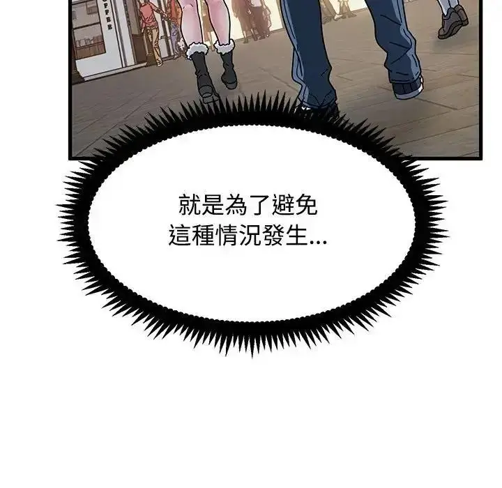 漫画《发小碰不得/强制催眠》第132话第89张图