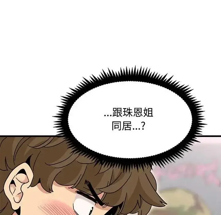 漫画《发小碰不得/强制催眠》第132话第9张图