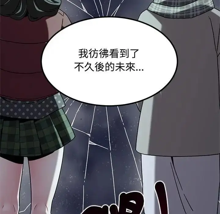 漫画《发小碰不得/强制催眠》第132话第91张图