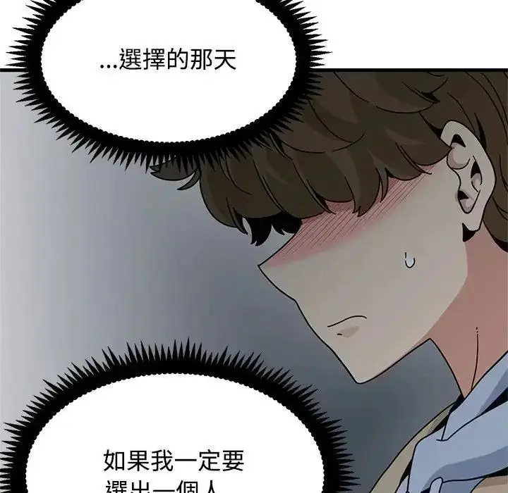 漫画《发小碰不得/强制催眠》第132话第93张图