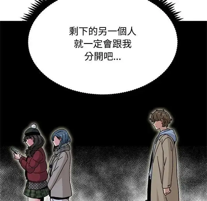 漫画《发小碰不得/强制催眠》第132话第95张图
