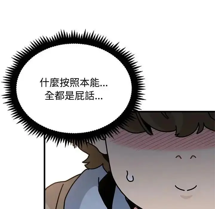 漫画《发小碰不得/强制催眠》第132话第99张图