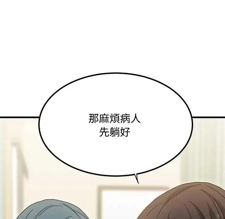 漫画《发小碰不得/强制催眠》第133话第102张图