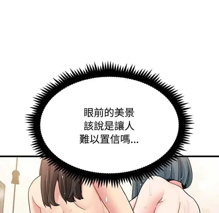 漫画《发小碰不得/强制催眠》第133话第11张图