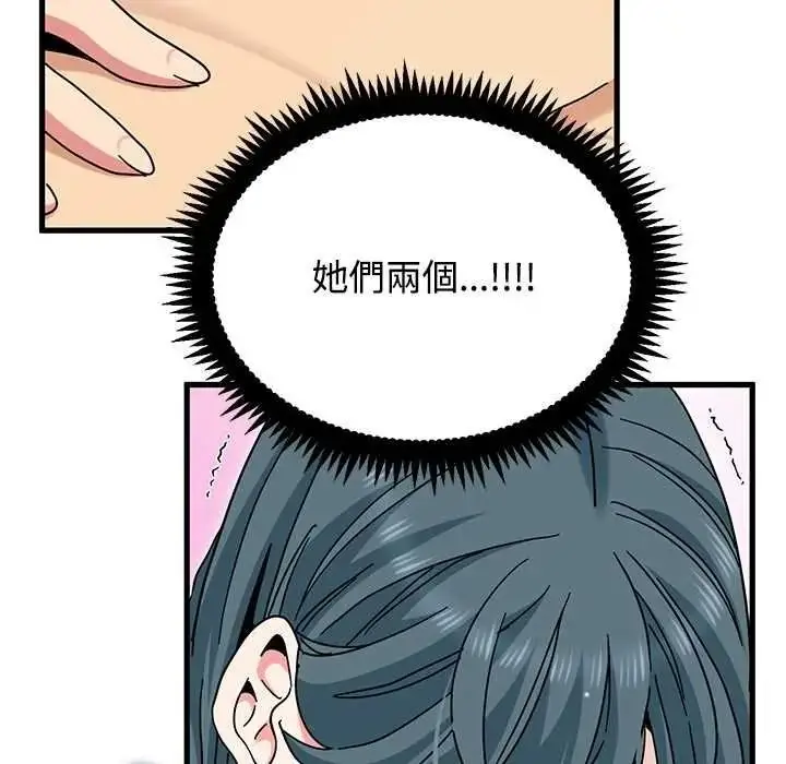漫画《发小碰不得/强制催眠》第133话第117张图
