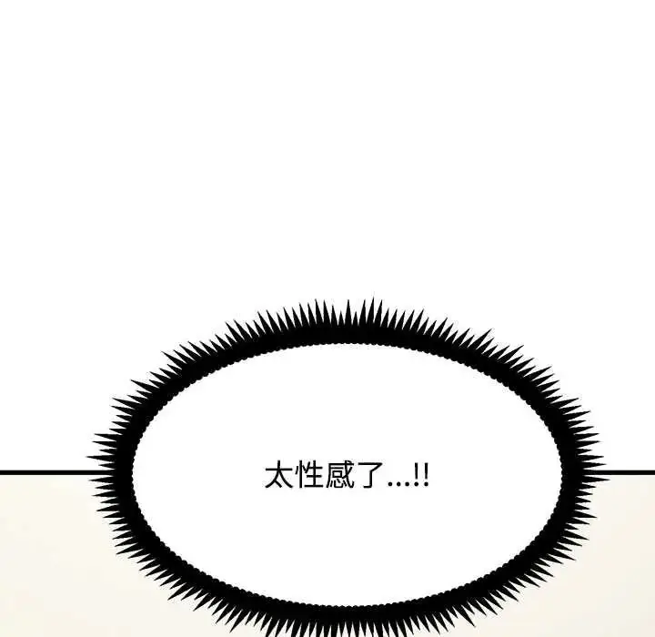 漫画《发小碰不得/强制催眠》第133话第119张图