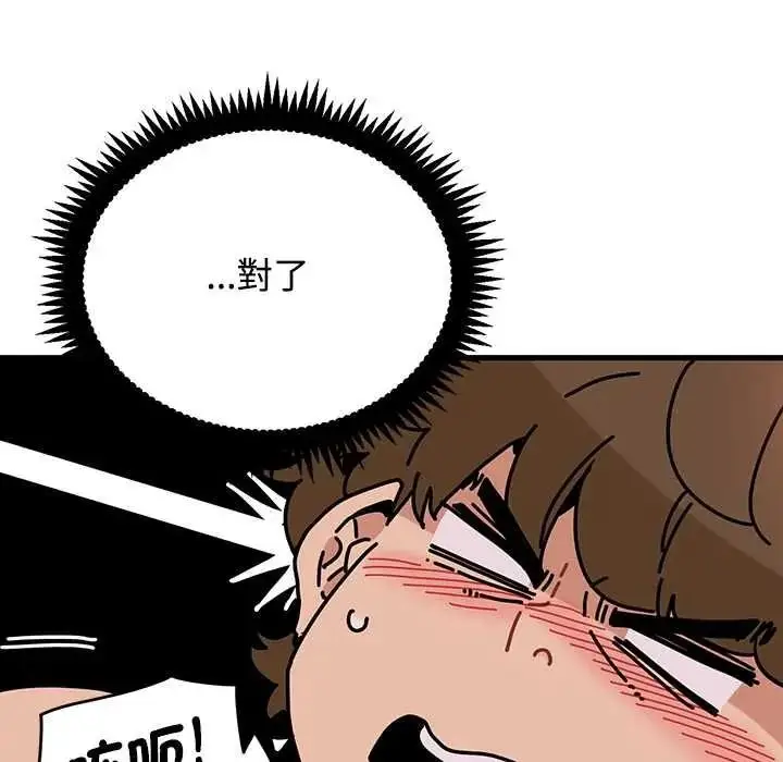 漫画《发小碰不得/强制催眠》第133话第122张图