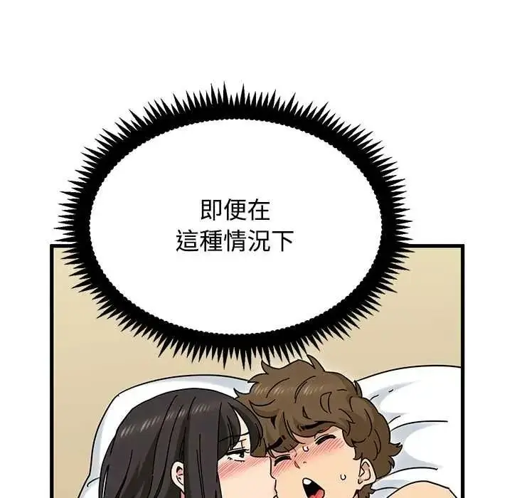漫画《发小碰不得/强制催眠》第133话第124张图