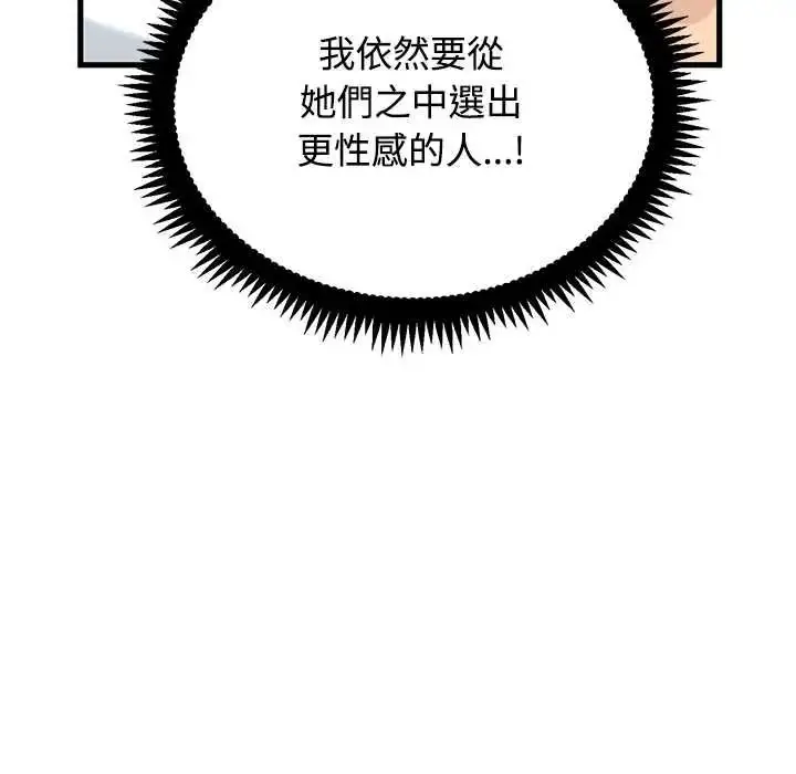漫画《发小碰不得/强制催眠》第133话第126张图