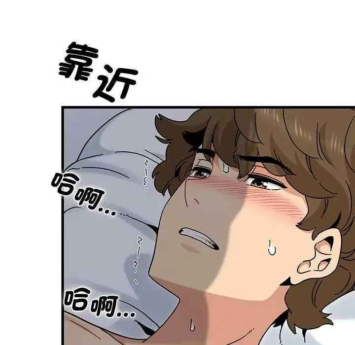漫画《发小碰不得/强制催眠》第133话第127张图