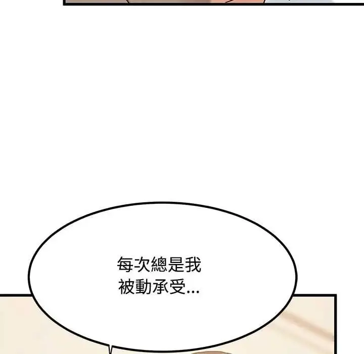 漫画《发小碰不得/强制催眠》第133话第128张图
