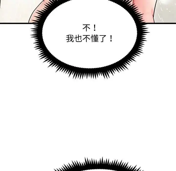 漫画《发小碰不得/强制催眠》第133话第13张图