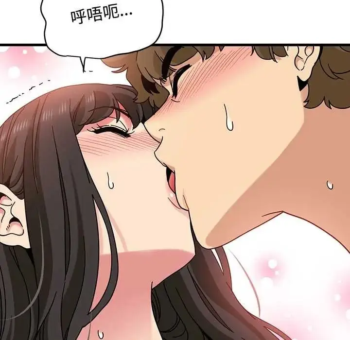 漫画《发小碰不得/强制催眠》第133话第136张图