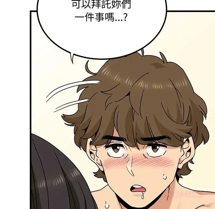 漫画《发小碰不得/强制催眠》第133话第138张图