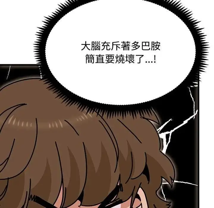 漫画《发小碰不得/强制催眠》第133话第14张图
