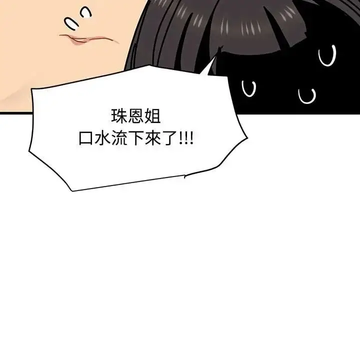漫画《发小碰不得/强制催眠》第133话第142张图