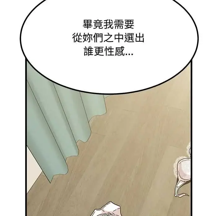漫画《发小碰不得/强制催眠》第133话第145张图