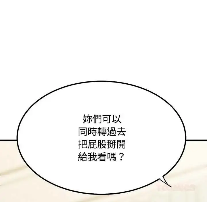 漫画《发小碰不得/强制催眠》第133话第147张图