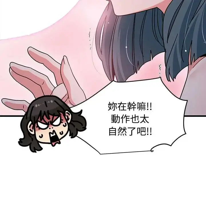 漫画《发小碰不得/强制催眠》第133话第22张图