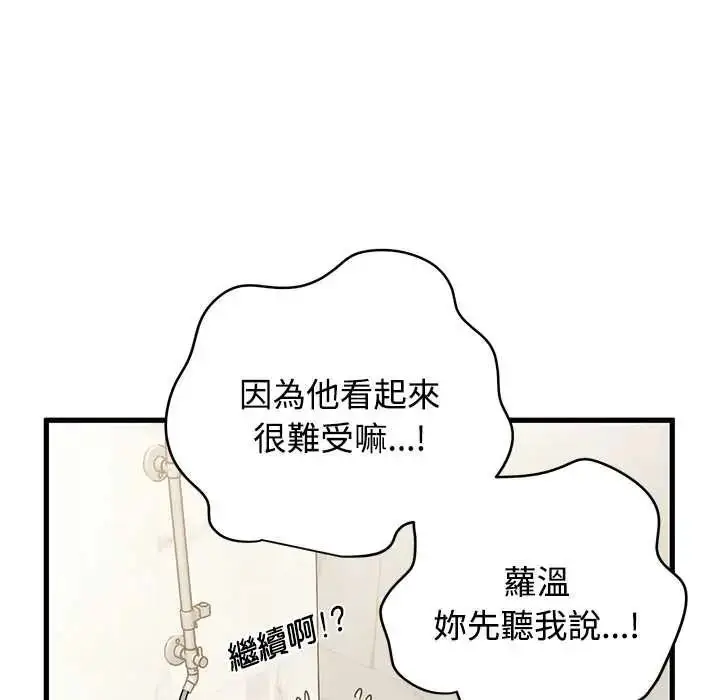 漫画《发小碰不得/强制催眠》第133话第23张图