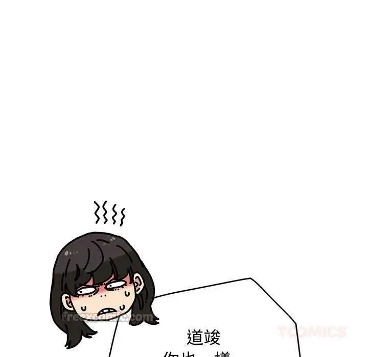 漫画《发小碰不得/强制催眠》第133话第30张图