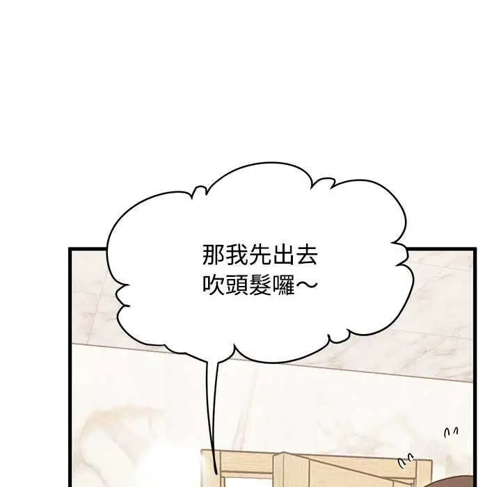 漫画《发小碰不得/强制催眠》第133话第33张图
