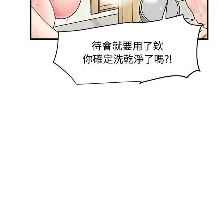 漫画《发小碰不得/强制催眠》第133话第35张图