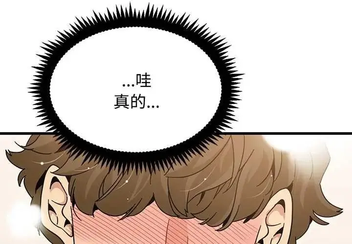 漫画《发小碰不得/强制催眠》第133话第4张图