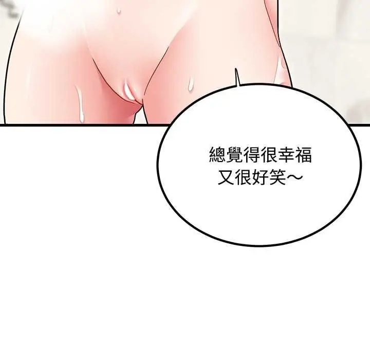 漫画《发小碰不得/强制催眠》第133话第40张图