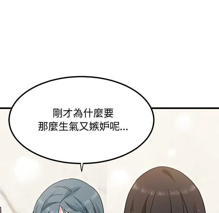 漫画《发小碰不得/强制催眠》第133话第41张图