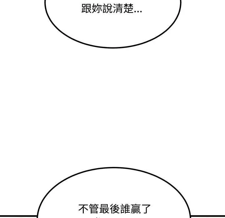 漫画《发小碰不得/强制催眠》第133话第46张图
