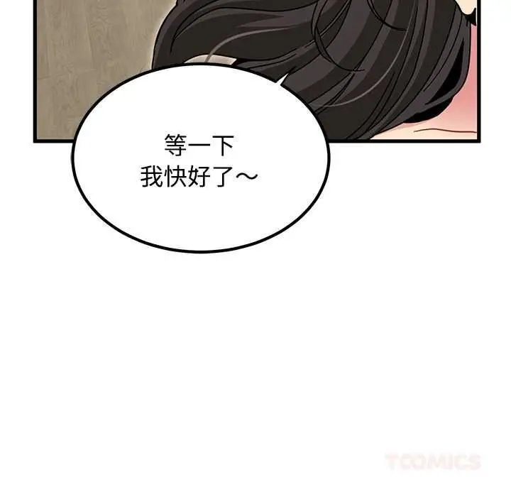 漫画《发小碰不得/强制催眠》第133话第57张图