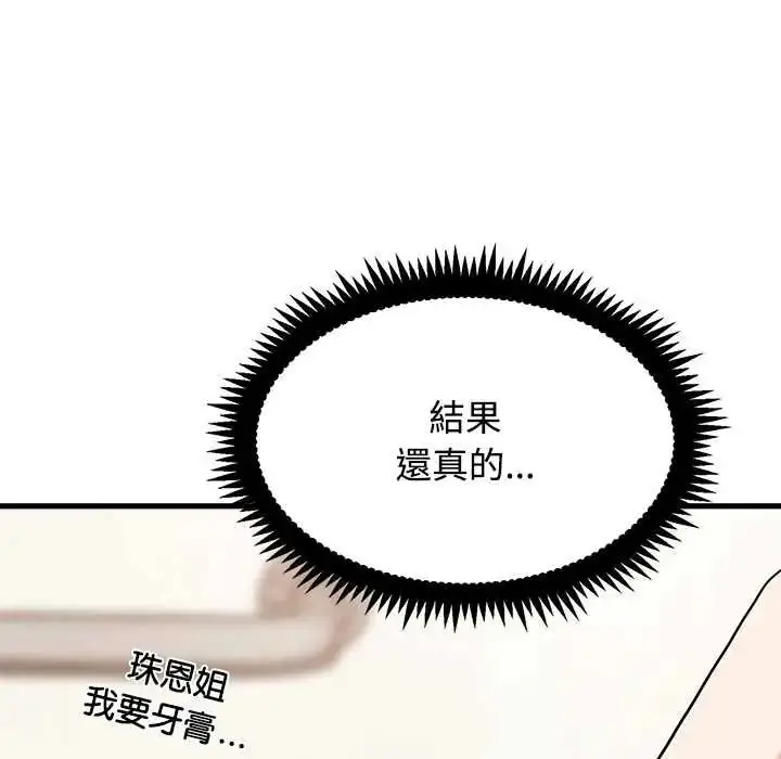 漫画《发小碰不得/强制催眠》第133话第6张图