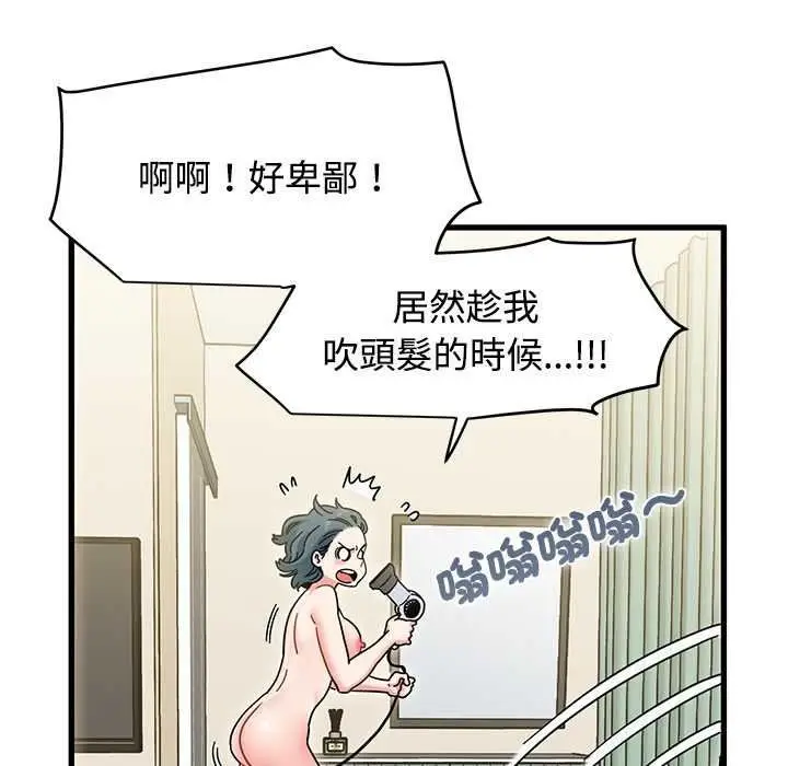漫画《发小碰不得/强制催眠》第133话第69张图