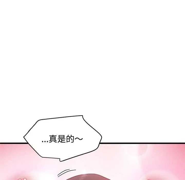 漫画《发小碰不得/强制催眠》第133话第71张图