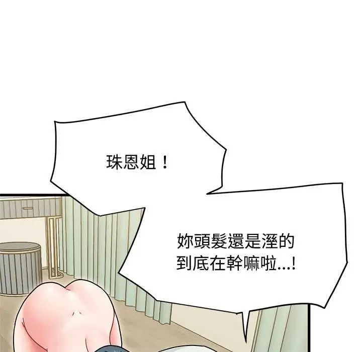 漫画《发小碰不得/强制催眠》第133话第76张图