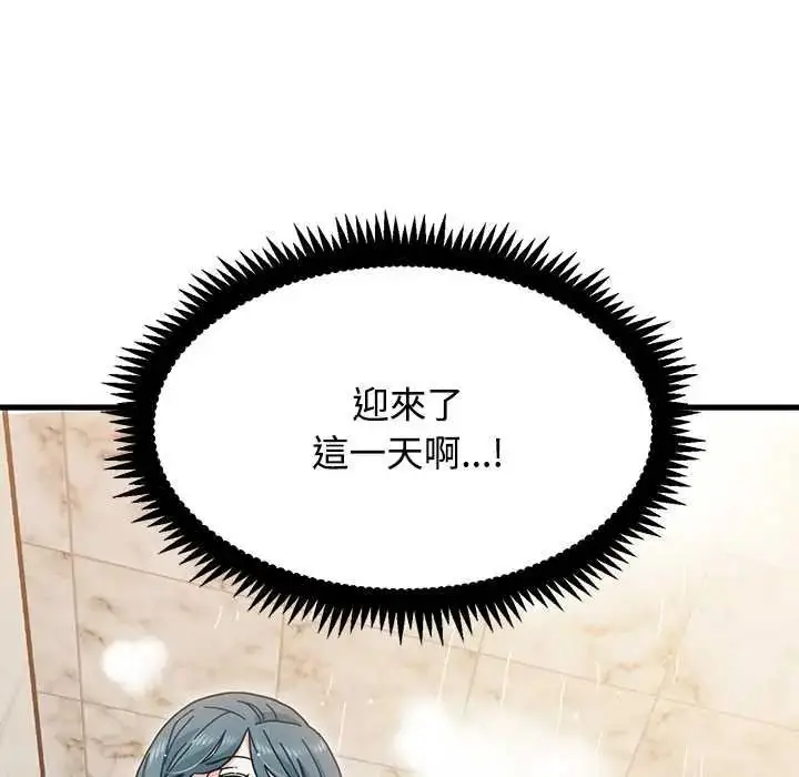 漫画《发小碰不得/强制催眠》第133话第8张图