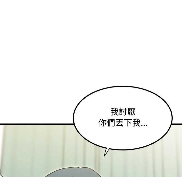 漫画《发小碰不得/强制催眠》第133话第80张图