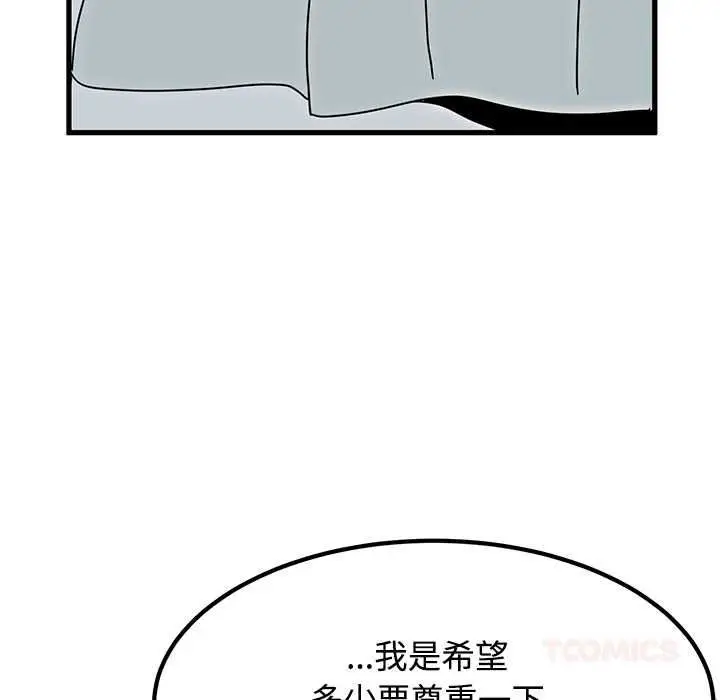 漫画《发小碰不得/强制催眠》第133话第84张图