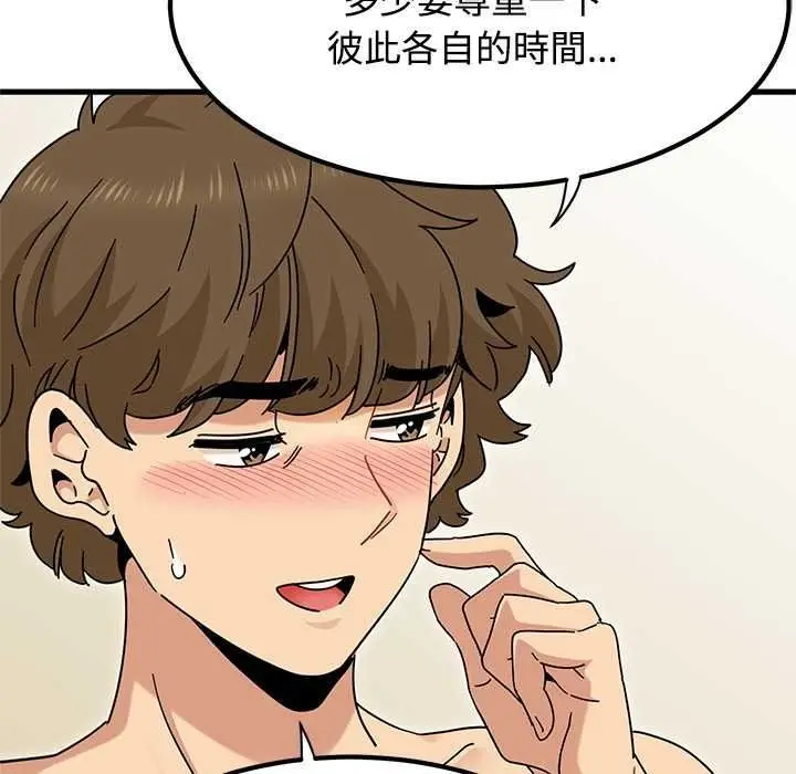 漫画《发小碰不得/强制催眠》第133话第85张图