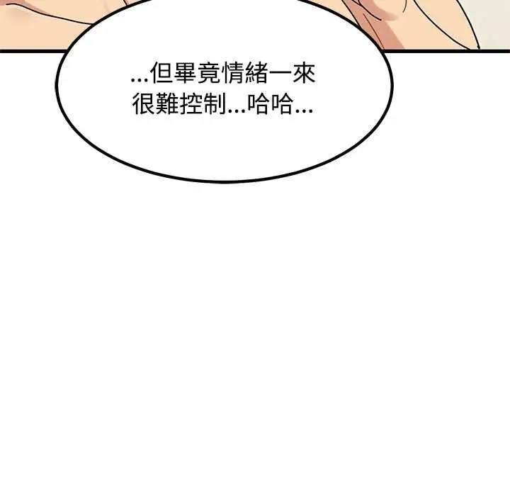 漫画《发小碰不得/强制催眠》第133话第86张图
