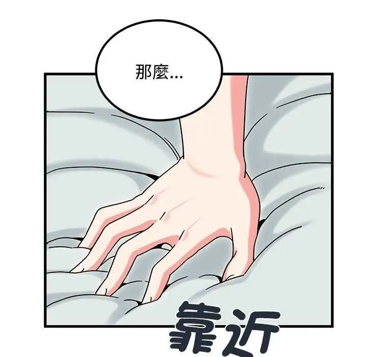 漫画《发小碰不得/强制催眠》第133话第87张图