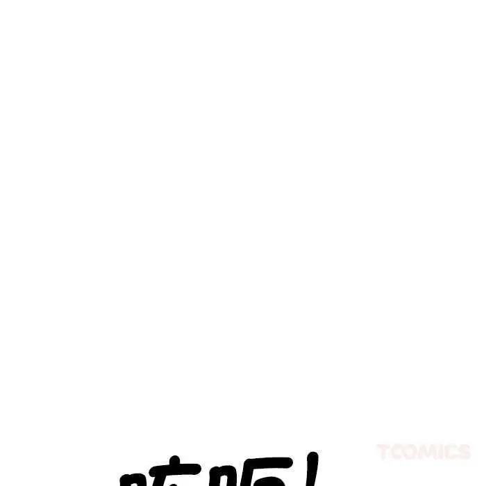 漫画《发小碰不得/强制催眠》第133话第93张图