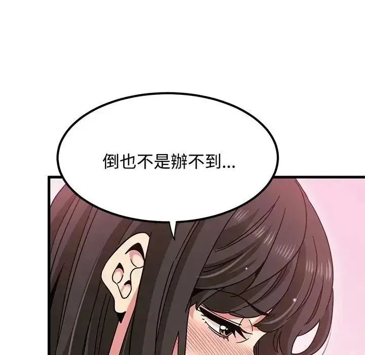 漫画《发小碰不得/强制催眠》第134话第10张图