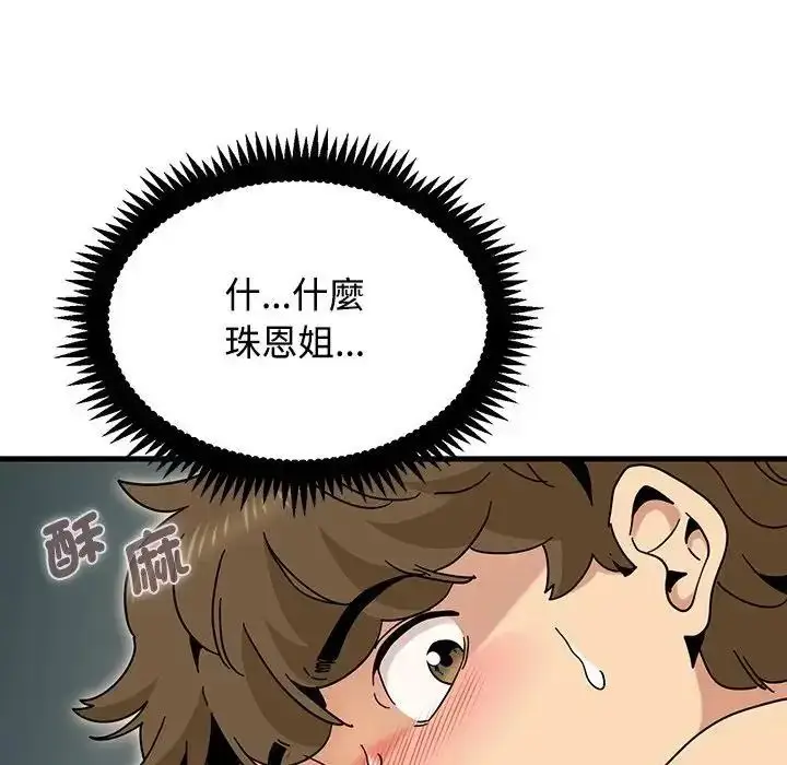 漫画《发小碰不得/强制催眠》第134话第110张图