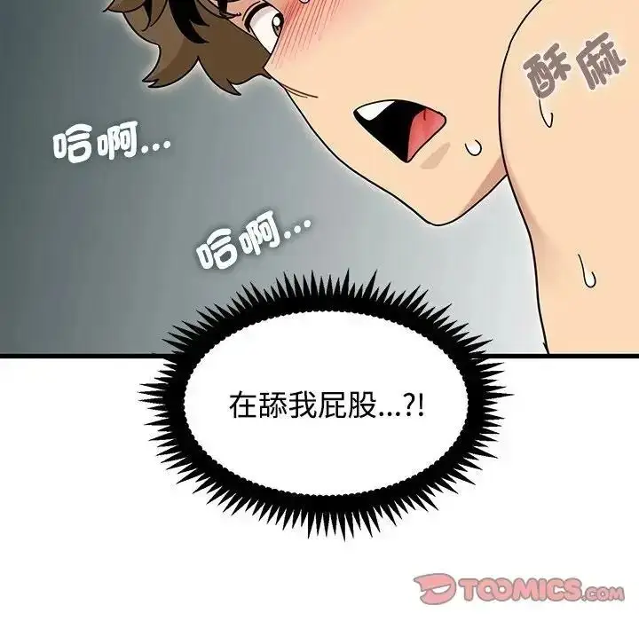 漫画《发小碰不得/强制催眠》第134话第111张图