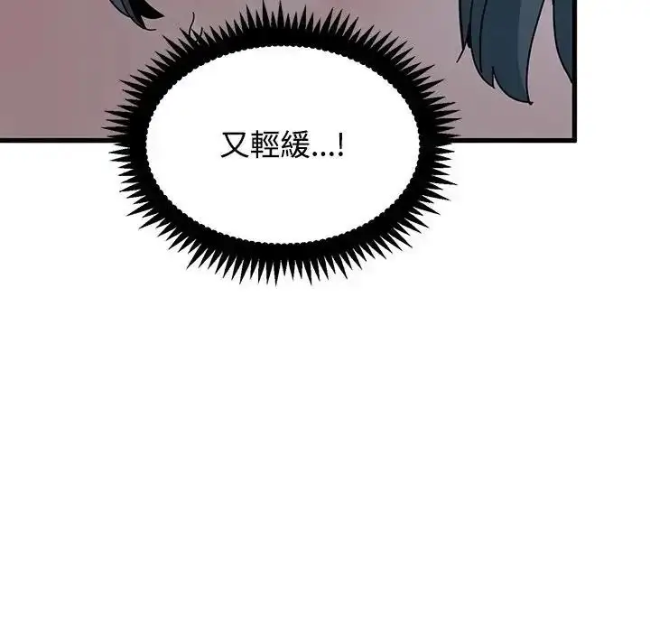 漫画《发小碰不得/强制催眠》第134话第114张图
