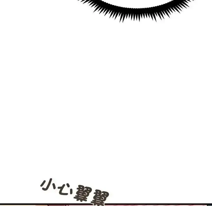 漫画《发小碰不得/强制催眠》第134话第119张图