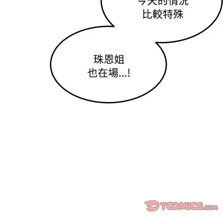 漫画《发小碰不得/强制催眠》第134话第12张图